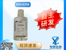 DPBS无钙镁