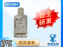 DEPC 处理水